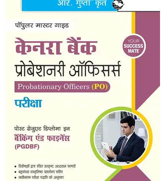 Canara-Bank-Probationary-Officers-Post-Graduate-Diploma-in-Banking-Finance-Exam-Book-PDF