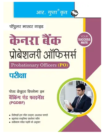Canara Bank (Probationary Officers) Post Graduate Diploma in Banking & Finance Exam Book PDF