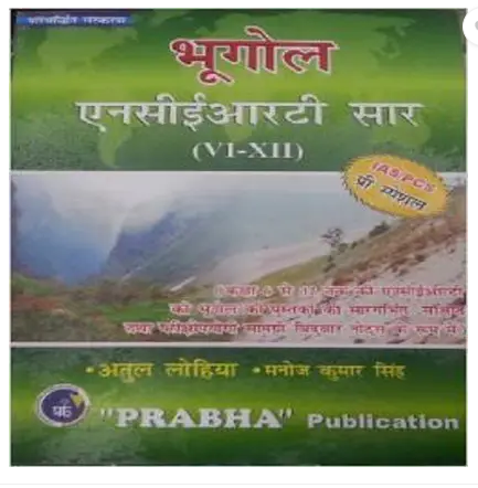 GEOGRAPHY(HINDI) N.C.E.R.T SAR Book PDF