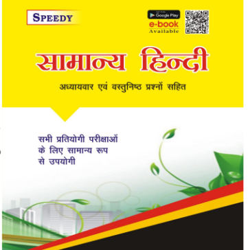 GK-History,Geo,polity, Samanya Hindi 2025.pdf