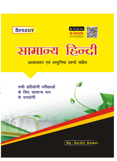 GK-History,Geo,polity, Samanya Hindi 2025.pdf