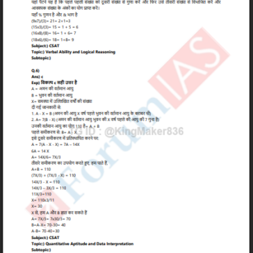 IAS PTS-2025-CSAT-Simulator -test -5-solution-hindi pdf