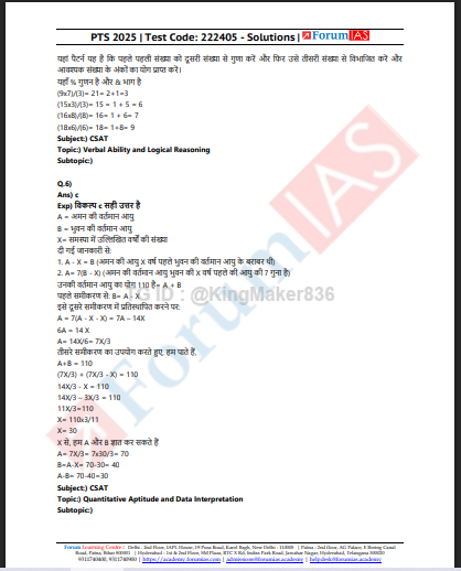 IAS PTS-2025-CSAT-Simulator -test -5-solution-hindi pdf