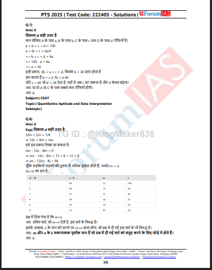 IAS PTS-2025-CSAT-Simulator -test -5-solution-hindi pdf
