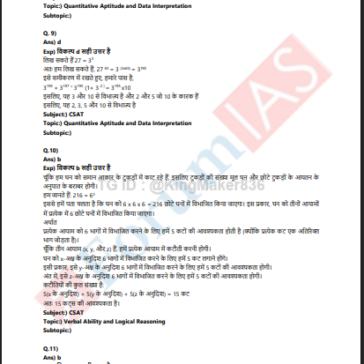 IAS PTS-2025-CSAT-Simulator -test -5-solution-hindi pdf