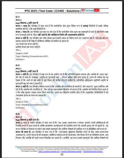 IAS PTS-2025-CSAT-Simulator -test -5-solution-hindi pdf