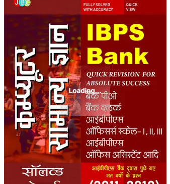 IBPS-Bank-Computer-General-Knowledge-exam-Book-PDF