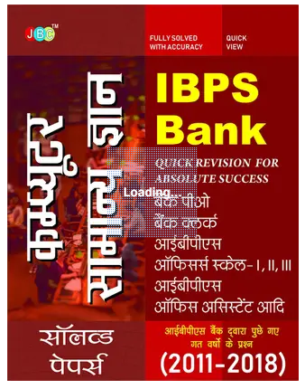IBPS Bank Computer General Knowledge exam Book PDF