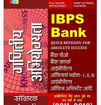 IBPS-Bank-Ganitiya-Abhiyogyata-Bank-PO-Bank-Clerk-IBPS-Officers-Scale-Book-PDF