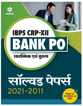 IBPS CRP-XII BANK PO Pre & Main Solved Papers (2021-2011) for 2022 Exams Book PDF