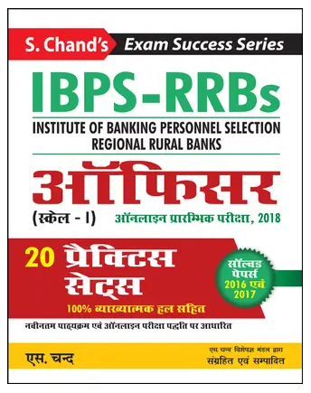 IBPS – RRBs Officer (Scale – I) Online Preliminary Exam 20 Practice Sets 2025-With Solved Papers Book PDF