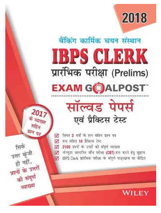 Wiley’s IBPS Clerk (Prelims) Exam Goalpost Solved Papers Book pdf