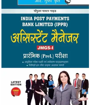 India-Post-Payments-Bank-Ltd.-IPPB-Assistant-Manager-JMGS-I-Preliminary-Exam-Book-PDF
