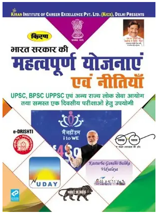 Kiran Indian Government Important Yojana And Niti For UPSC,BPSC,UPPSC Book PDF