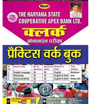 Kiran-The-Haryana-State-Cooperative-Apex-Bank-Ltd-Clerk-Exam-Book-PDF