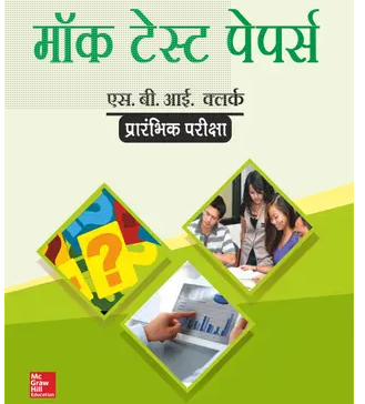 Mock-Test-Papers-for-SBI-Clerk-Prarambhik-Pareeksha-Book-PDF