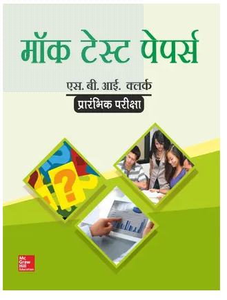 Mock Test Papers for SBI Clerk Prarambhik Pareeksha Book PDF