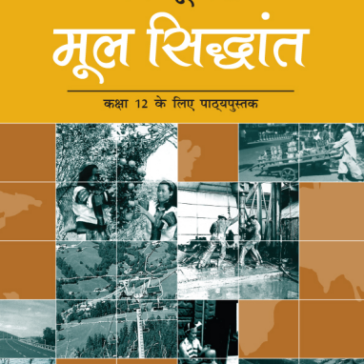 NCERT CLASS 12 GEOGRAPHY pdf
