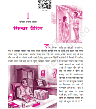 NCERT-CLASS-12-HINDI-pdf-1