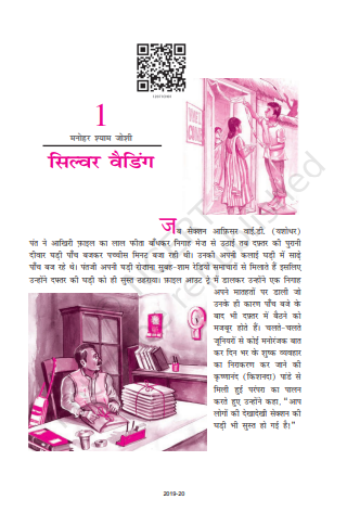 NCERT CLASS 12 HINDI pdf