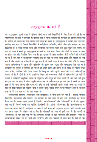 NCERT CLASS 12 HINDI pdf