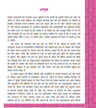 NCERT CLASS 12 HINDI pdf