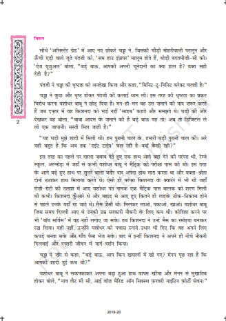 NCERT CLASS 12 HINDI pdf