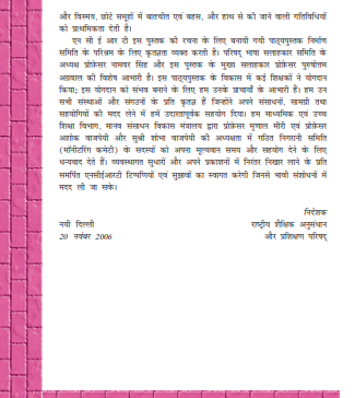 NCERT CLASS 12 HINDI pdf