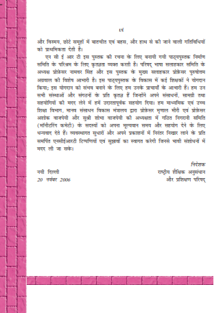 NCERT CLASS 12 HINDI pdf