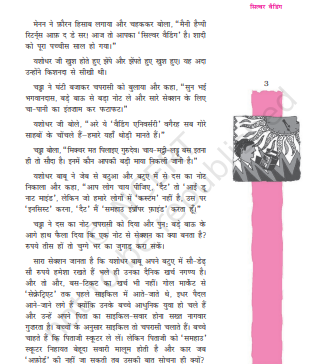 NCERT CLASS 12 HINDI pdf