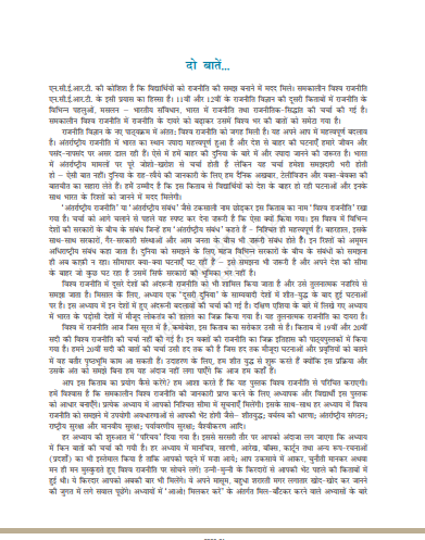 NCERT CLASS 12 POLITICAL SCIENCE pdf