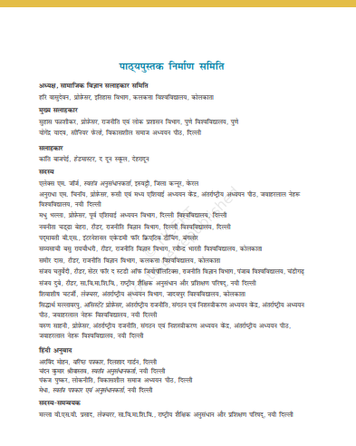 NCERT CLASS 12 POLITICAL SCIENCE pdf