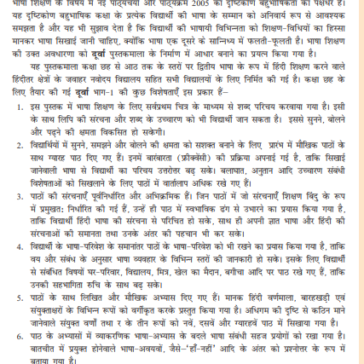 NCERT CLASS – 6 to 12 HINDI pdf