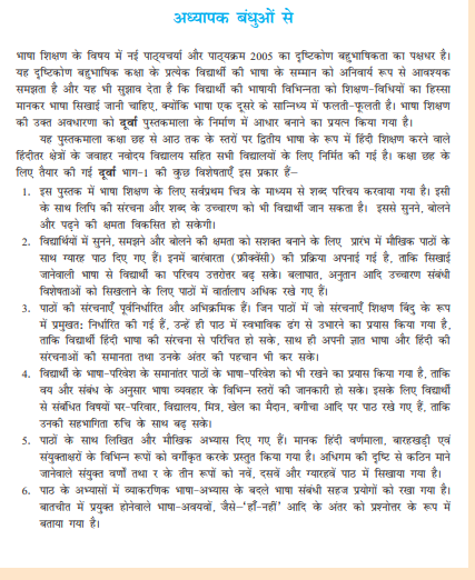 NCERT CLASS – 6 to 12 HINDI pdf