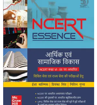 NCERT-Essence-Arthik-Evam-Samajik-Vikas-Civil-Seva-Evam-Rajya-Seva-ki-Parikshao-Hetu-Based-on-NCERT-Class-6-to-12-Book-PDF