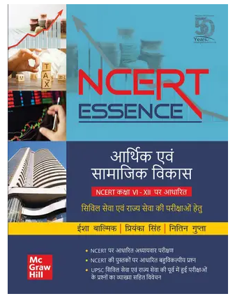 NCERT Essence: Arthik Evam Samajik Vikas – Civil Seva Evam Rajya Seva ki Parikshao Hetu |Based on NCERT Class 6 to 12 Book PDF