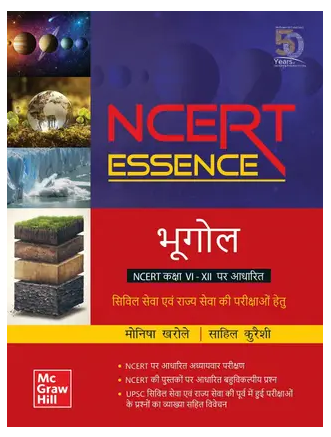 NCERT Essence: Bhugol – Civil Seva Evam Rajya Seva ki Parikshao Hetu |Based on NCERT Class 6 to 12 Book PDF