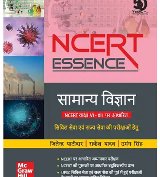 NCERT-Essence-Samanya-Vigyan-Civil-Seva-Evam-Rajya-Seva-ki-Parikshao-Hetu-Based-on-NCERT-Class-6-to-12-Book-PDF