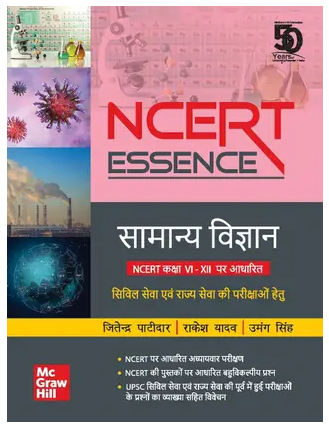 NCERT Essence: Samanya Vigyan – Civil Seva Evam Rajya Seva ki Parikshao Hetu |Based on NCERT Class 6 to 12 Book PDF