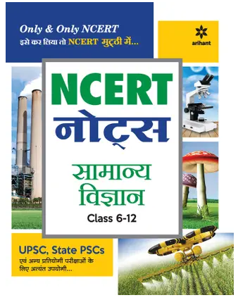 NCERT Notes Samanya Vigyan Class 6-12 (Old+New) for UPSC , State PSC and Other Competitive Exams Books PDF