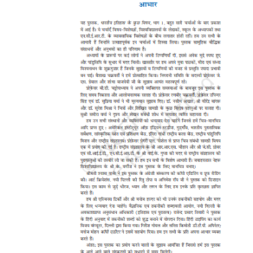 NCERT_CLASS_12_HISTORY pdf