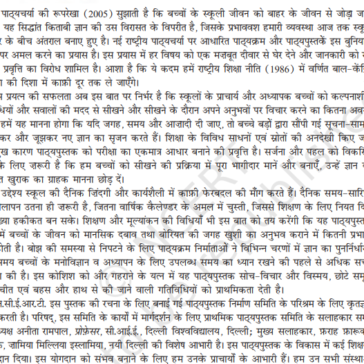 NCERT_CLASS_5_ENVIRONMENTAL_STUDIES_HINDI PDF