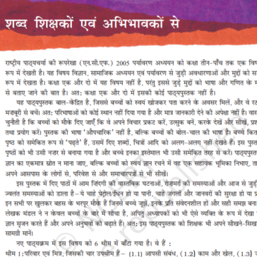 NCERT_CLASS_5_ENVIRONMENTAL_STUDIES_HINDI PDF