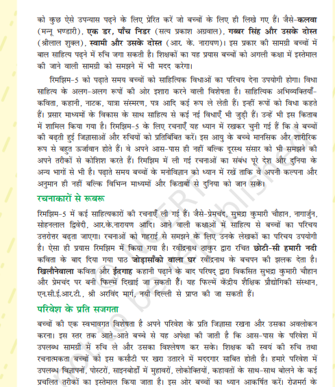 NCERT_CLASS_5_HINDI_.pdf