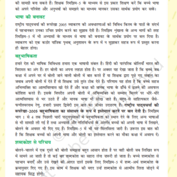 NCERT_CLASS_5_HINDI_.pdf