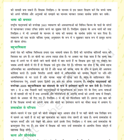 NCERT_CLASS_5_HINDI_.pdf