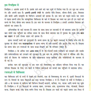 NCERT_CLASS_5_HINDI_.pdf