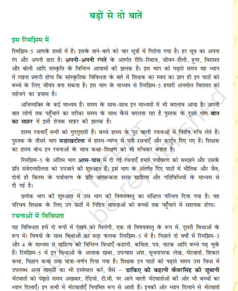 NCERT_CLASS_5_HINDI_.pdf