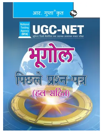 NTA-UGC-NET/JRF: Geography (Paper I & Paper II) Previous Years’ Papers Books PDF