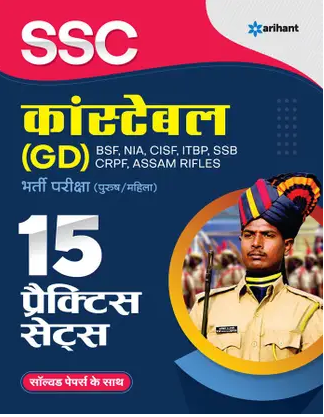 Practice Sets SSC Constable GD 2022 Hindi – SSC Constable GD 15 PRACTICE SETS solved paper Books PDF